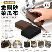 廚房大師-焦黑神器 金鋼砂 神奇魔力擦 菜瓜布 鍋刷 鋼刷 海綿刷 洗碗布 不輸 3M菜瓜布 百利菜瓜布  海綿+金鋼砂