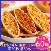 【小桃喜】日式小葉酥堅果脆花生酥餅幹網紅小船酥休閒零食批髮