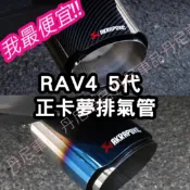 最便宜!! RAV4 5代 五代 正碳纖維 尾飾管 藍鈦色 天蠍 燻黑 蠍子管 排氣管 烤藍 正卡夢 單出 雙出