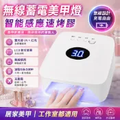 台灣出貨【無線美甲燈】LED 凝膠燈美甲師專用光療燈 蓄電款美甲燈 凝膠燈 混燈 攜帶迷你款 無線 光療燈 感應 美甲