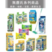 無塵氏系列商品 可立沖馬桶刷 拭拖兩用布 奇拂撢 伸縮奇拂撢 廚房亮光布 除塵紙 立體除塵拖把 長絨靜電除塵紙