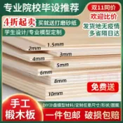 銀聯網日用品生活館 手工diy木板三合板模型制作材料小薄板片椴木板層板激光切割定制
