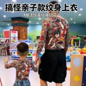 台現免運💕搞怪親子款紋身上衣 兒童刺青 t恤 七分袖貼身衣 潮流仿真紋身印花 搞笑裝扮服 透氣休閒 出門趣味紋身衣