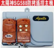 遙控器達人- 太陽神SG588防拷電動門主機 快速捲門可用 大門馬達安裝遙控 傳統鐵捲門 遙控距離遠  防掃瞄 有保障 