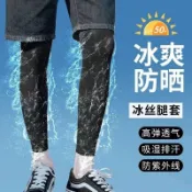台灣熱銷//超長防曬腿套腿部腳套褲腿襪袖套男女小腿護膝護腿冰絲夏套腳袖