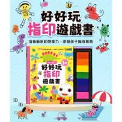 風車出版/繁體中文FOOD超人/好好玩指印遊戲書