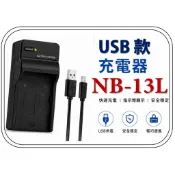 [愛社影I.S.E] Canon NB-13L USB充電器 SX740 13L G9X G9 X 13L