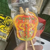 白沙屯媽祖專區 立式日月扇 一對
