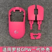 適用羅技Gpw2/3代滑鼠換殼配件狗屁王三二代外殼後蓋滾輪腳貼替換