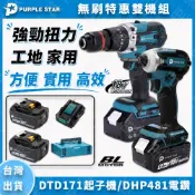 台灣現貨 衝擊起子 DTD171 電動起子 無刷起子機 18v 起子機 衝擊扳手 衝擊電鑽 充電式起子 電動工具 紫星