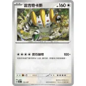 【企鵝卡鋪】PTCG 中文版『雷吉奇卡斯』寶可夢卡牌 寶石破壞 SV8a 132/187