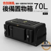 昕購商鋪 快速出貨70L 汽車後車箱 置物箱 置物盒 後車廂收納 折疊儲物箱 後車廂收納盒 汽車儲物箱 車內置物箱 汽