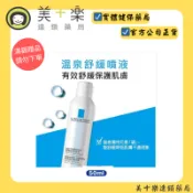 理膚寶水-臉部溫泉舒緩噴液50ml【美十樂連鎖藥局】隨身旅行瓶 贈品-請勿直接下單