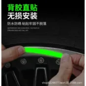 🚗 反光貼 3D立體貼紙 書包反光貼 汽車輪框貼 汽車輪框反光貼 機車反光貼 輪胎反光貼 輪胎警示貼 炫彩夜光輪轂貼