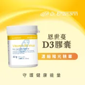 【恩世蔓】維生素D3膠囊(90顆/瓶)丨德風健康館  維他命d3 800iu Vitamin D3