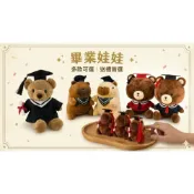 (店+)畢業熊 學士熊 畢業禮物 畢業娃娃 娃娃 絨毛娃娃 畢業 學士服 水豚