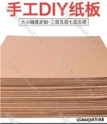 瓦楞紙 打紙 瓦楞紙板 裝紙 打隔板 裝紙板 手工材料 發貨