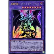 (流天遊戲王)特價日紙QCAC-JP084 超魔導龍騎士 真紅眼龍騎兵(金亮)LGB1-JP001TTP1-JP017