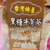 黑糖牛蒡茶－#洪記薑母茶舖#黑糖牛蒡茶#黑糖桂圓紅棗薑母茶#薑母茶#黑糖桂圓紅棗枸杞茶#黑糖桂圓紅棗海燕窩