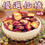 【元方生技】 優選仙楂 200克裝 無硫 調理包 山楂 中藥 仙楂乾 仙楂片 素食