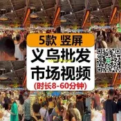 義烏小商品批發購物鬼市清倉處理帶貨實景綠幕無人直播長視頻素材