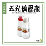 五孔擠壓瓶 調味瓶 醬料瓶 按壓瓶 多孔 大阪燒 章魚燒 醬醋瓶《茉莉餐具》