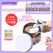 100%左旋VC粉 維生素C 提亮膚色曬后修復黑身體vc粉 身體乳 維C粉 粉末