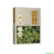 正版圖解新編中四大名註——傷寒論