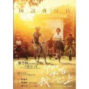 【momoBOOK】國語推行員（電影書衣版）(電子書)