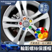 台灣現貨Benz 賓士 專用 輪轂螺絲保護罩 汽車輪胎改裝飾蓋 防塵防銹帽 硅膠螺母帽 輪轂帽 輪轂保護帽