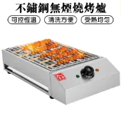 【Vimi 維米】110V電熱燒烤爐 電熱無煙燒烤架 聚會家用不銹鋼烤爐 烤串烤肉燒烤 電熱燒烤爐 營業用烤肉架 電烤爐