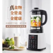 鍋寶 智能全營養調理機JVE-1758W 蔬果研磨機 豆漿機 冰沙機 智能全營養冷熱調理機 破壁機 濃湯機