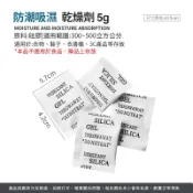 5g乾燥劑  乾燥劑 5g裝 不織布 矽膠乾燥劑 吸濕氣