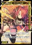 [NA諾亞方舟] WIXOSS SPDi02-17 大装　ゲイヴォルグ CONGRATULATIONS!! SP 閃卡