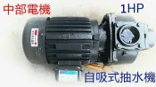 『中部批發』1HP 2“ 自吸式泵浦 不阻塞葉輪 化糞池馬達 抽水機 污水 污物 農業灌溉 自吸式馬達 地下水