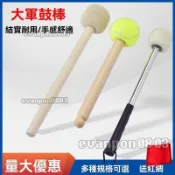 西典樂器大軍鼓棒 澳毛不銹鋼大鼓錘 大隊鼓棒槌 羊毛氈大鼓 大鼓打擊棒 大軍鼓槌 大鼓棒 大鼓錘 行進鼓 鼓棒 鼓槌