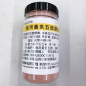 食用黃色五號調和粉200g 台灣 色素 5號色素 五號色素 H&S樂購