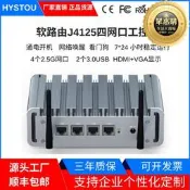【可開發票】【全新上市】工業電腦J4125 N100軟路由2.5G四網口HTPC物聯網防火牆工控小主機