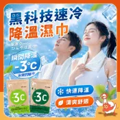 【99元免運】冰涼觸感 快速帶走悶熱 涼感冰巾 冷感毛巾 降溫毛巾 冰涼巾 冷感巾 隨身冰巾 戶外降溫 清涼毛巾