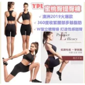 🍎現貨🍎澳洲 YPL 蜜桃臀提臀褲（一件）