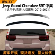 寓偉 適用吉普大切諾基jeep cherokee srt 12-21款中翼尾翼擾流板改裝