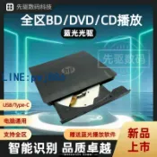 超值好物館 【台灣公司】HP外置藍光4k播放機CD.DVD.BD藍光3D高清筆記本.臺式通用支持全區