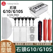 適配 石頭 G10/G10S/G10 Pro掃地機器人配件耗材主刷濾網邊刷拖布塵袋主刷蓋板集塵盒