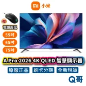 小米 Xiaomi A Pro 2026 4K QLED 小米電視 智慧電視 55吋 65吋 75吋 MIT004