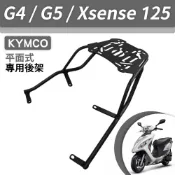 一體式 平面式 碳鋼烤漆機車延伸車尾架 可安裝機車置物箱(KYMCO光陽 G4SR G5 Xsense 125