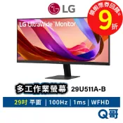 LG 29U511A-B UltraWide 29吋 電腦螢幕 平面 顯示器 多工作業 螢幕 100Hz LGM69