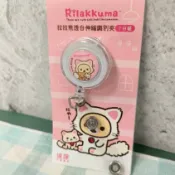 💗正版現貨💗拉拉熊 伸縮證件扣 伸縮掛勾 ABS 鑰匙圈 懶懶熊 輕鬆熊 鑰匙套 鑰匙收納 證件套 工作牌 伸縮 識別證