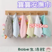 Bobe母嬰🍼隔日到貨+發票✨嬰兒安撫巾 寶寶安撫巾 安撫手帕 荳荳安撫巾 多彩標籤安撫巾 新生兒感統玩具