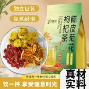 陳皮菊花枸杞茉莉茶包新款養生茶清潤獨立包裝茶辦公室組閤型花茶