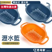 懸掛式 瀝水籃 水果籃 碗盤籃 洗水果 洗碗盤 洗餐具 瀝水盤 瀝水架 瀝水盆 思考家